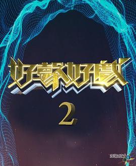 ������Ϸ�ڶ�������